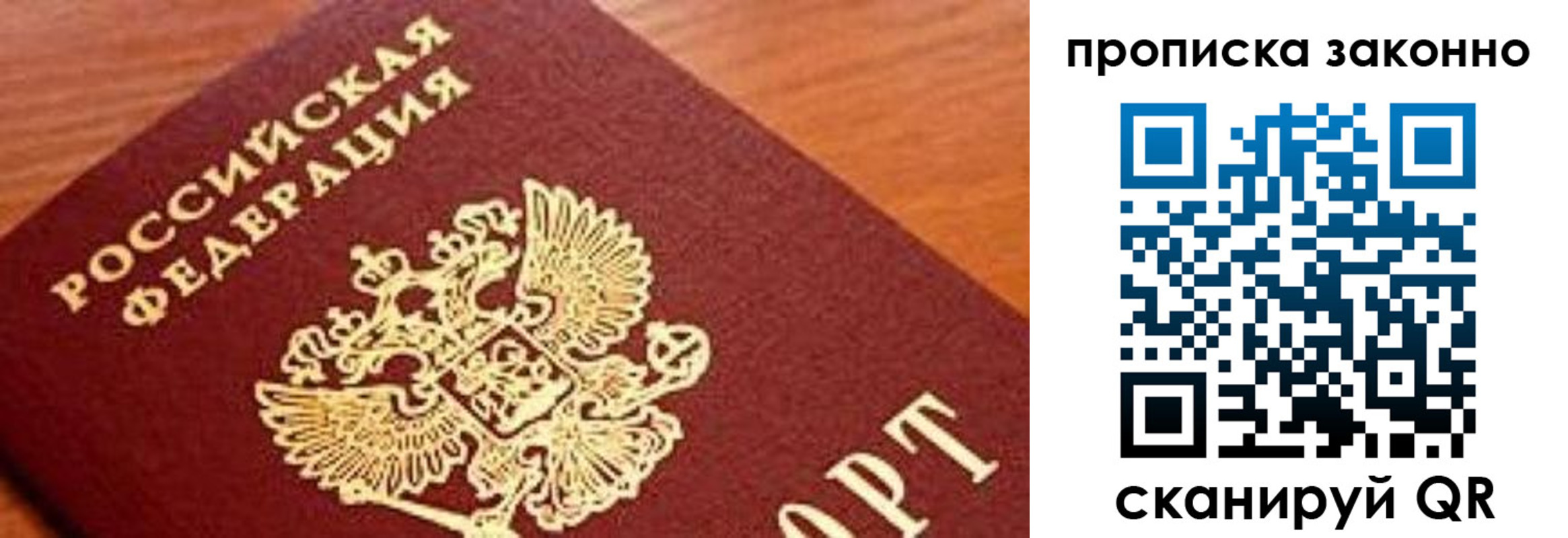 прописка законно в Свирске