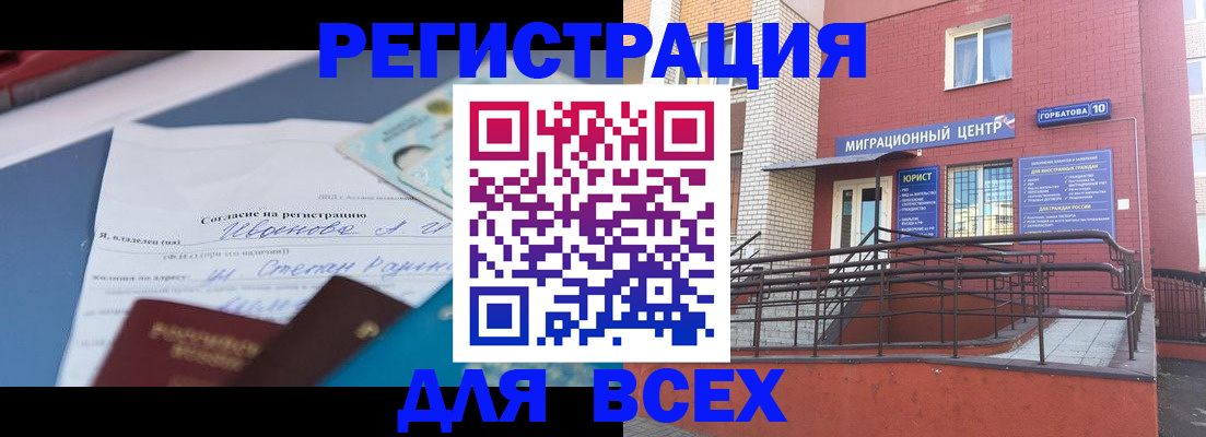 прописка законно в Свирске