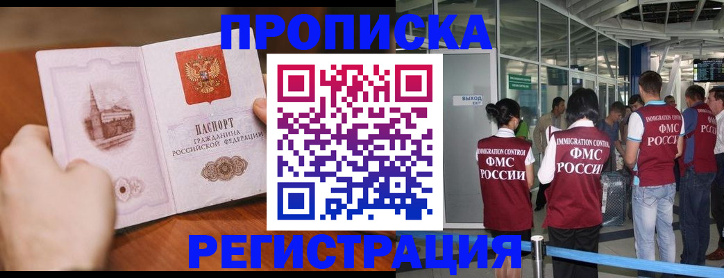 прописка законно в Свирске