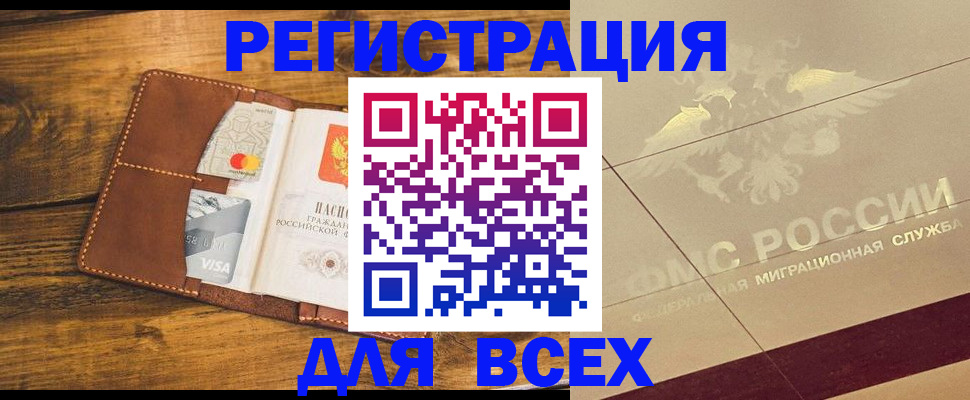 купить прописку в Свирске