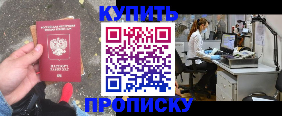 временная регистрация купить в Свирске
